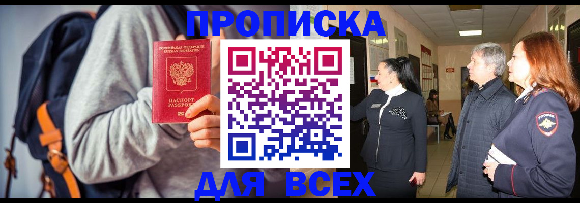 временная регистрация в квартире в Саяногорске