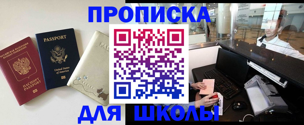 прописка регистрация в Саяногорске