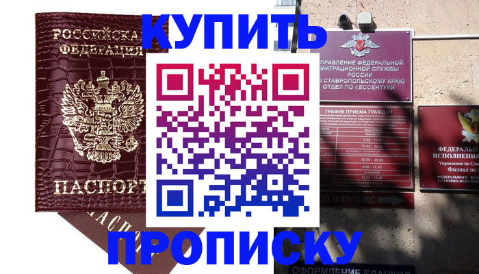 прописка паспорт в Саяногорске