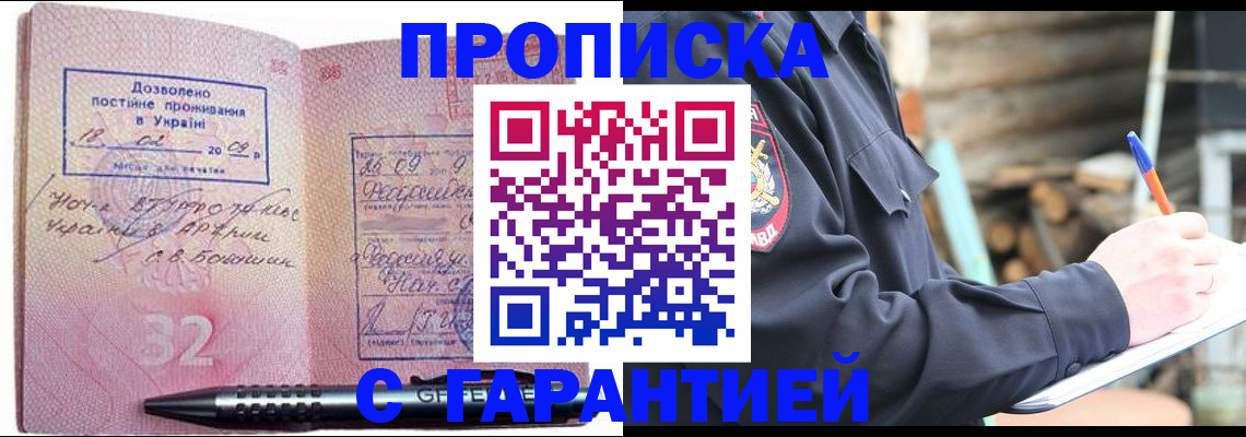 временная регистрация купить в Саяногорске